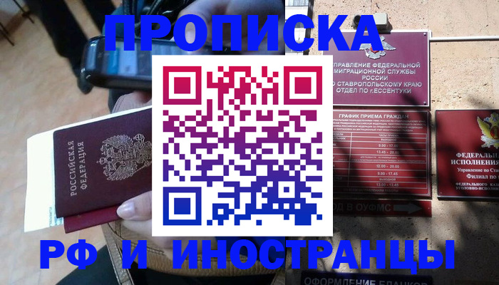 временная регистрация для всех в Биробиджане