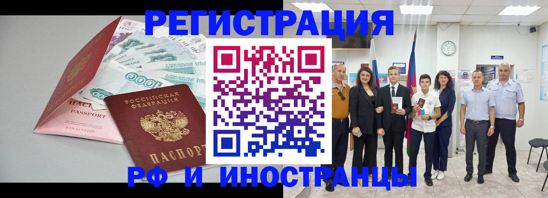 купить прописку в Биробиджане
