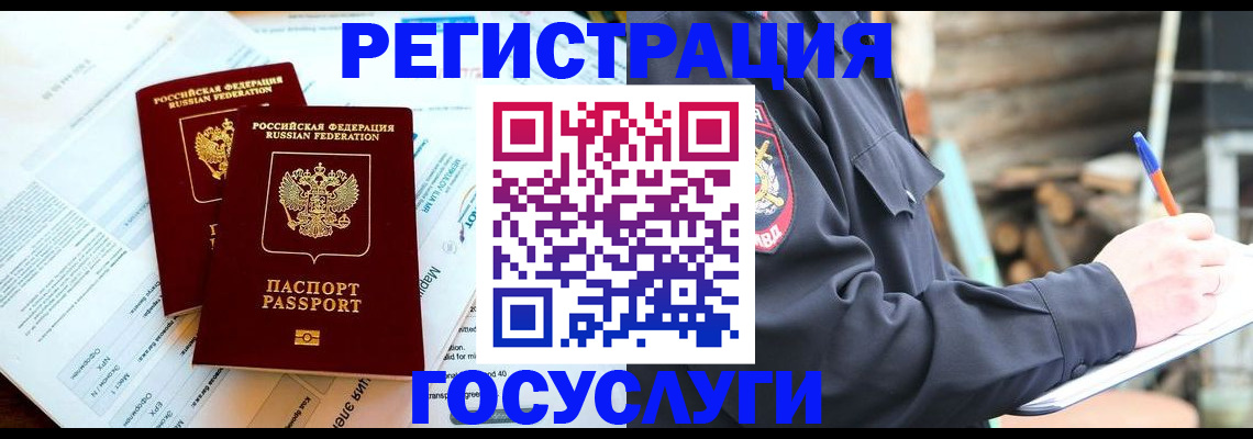 временная регистрация купить в Биробиджане