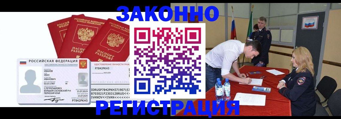 прописка 2025 в Биробиджане