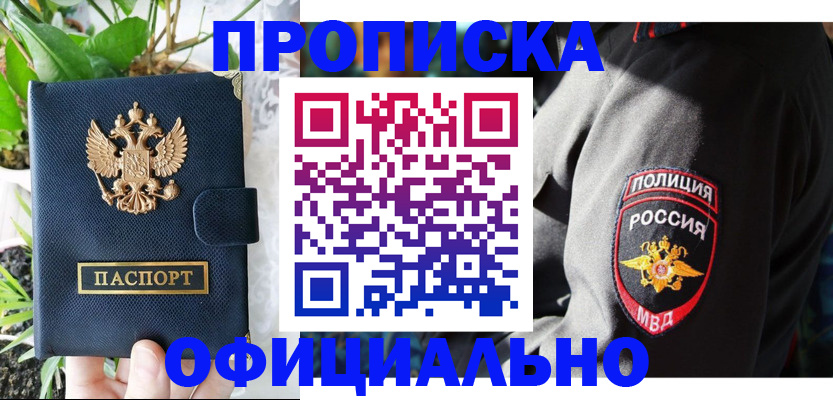 прописка для кредита в Биробиджане