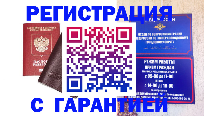 временная регистрация недорого в Биробиджане